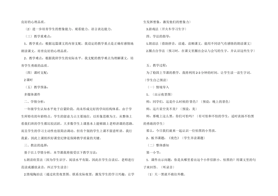 一年级下册《夜色》说课稿模板_第3页