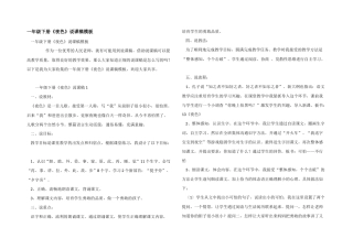 一年级下册《夜色》说课稿模板