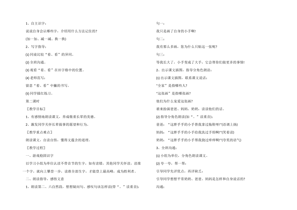 一年级下册《胖乎乎的小手》语文教案_第2页