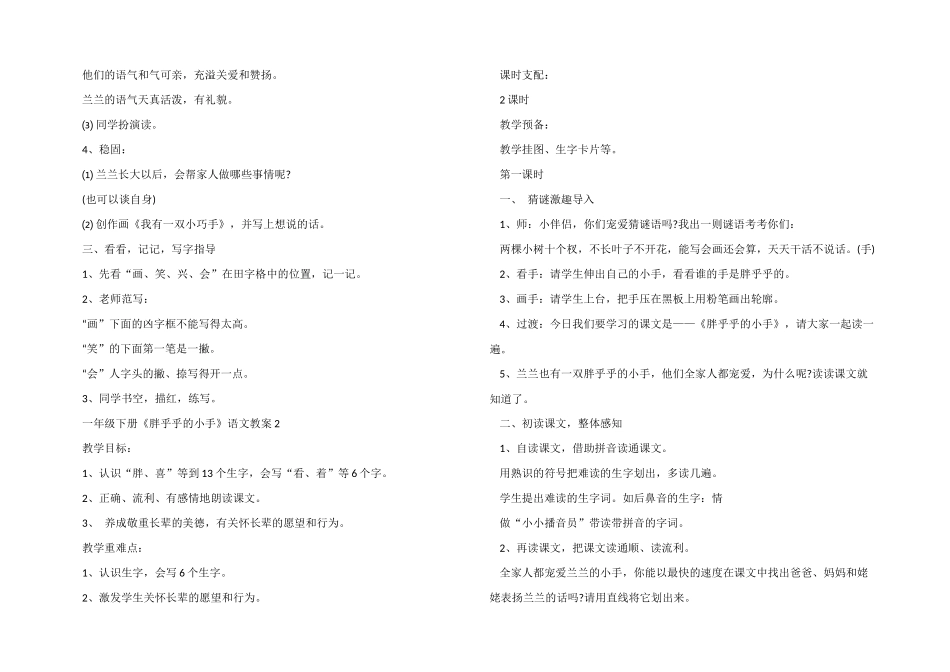 一年级下册《胖乎乎的小手》语文教案_第3页