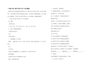 一年级下册《胖乎乎的小手》语文教案