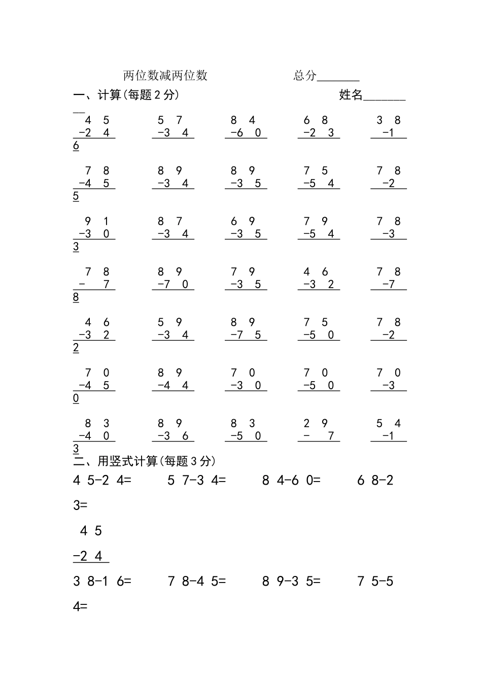 一年级下册两位数减两位数的竖式计算题_第1页