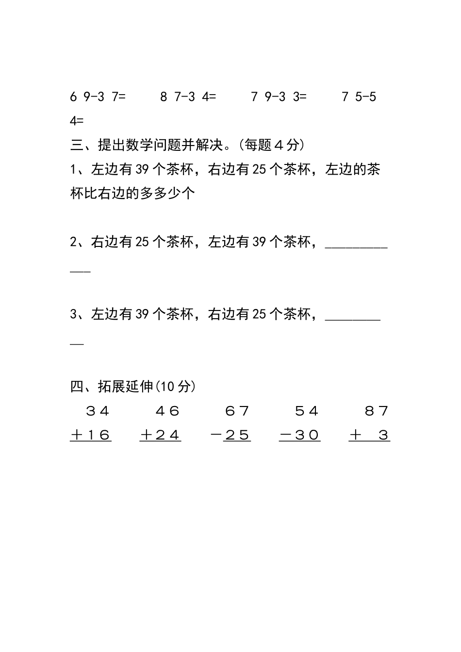 一年级下册两位数减两位数的竖式计算题_第2页