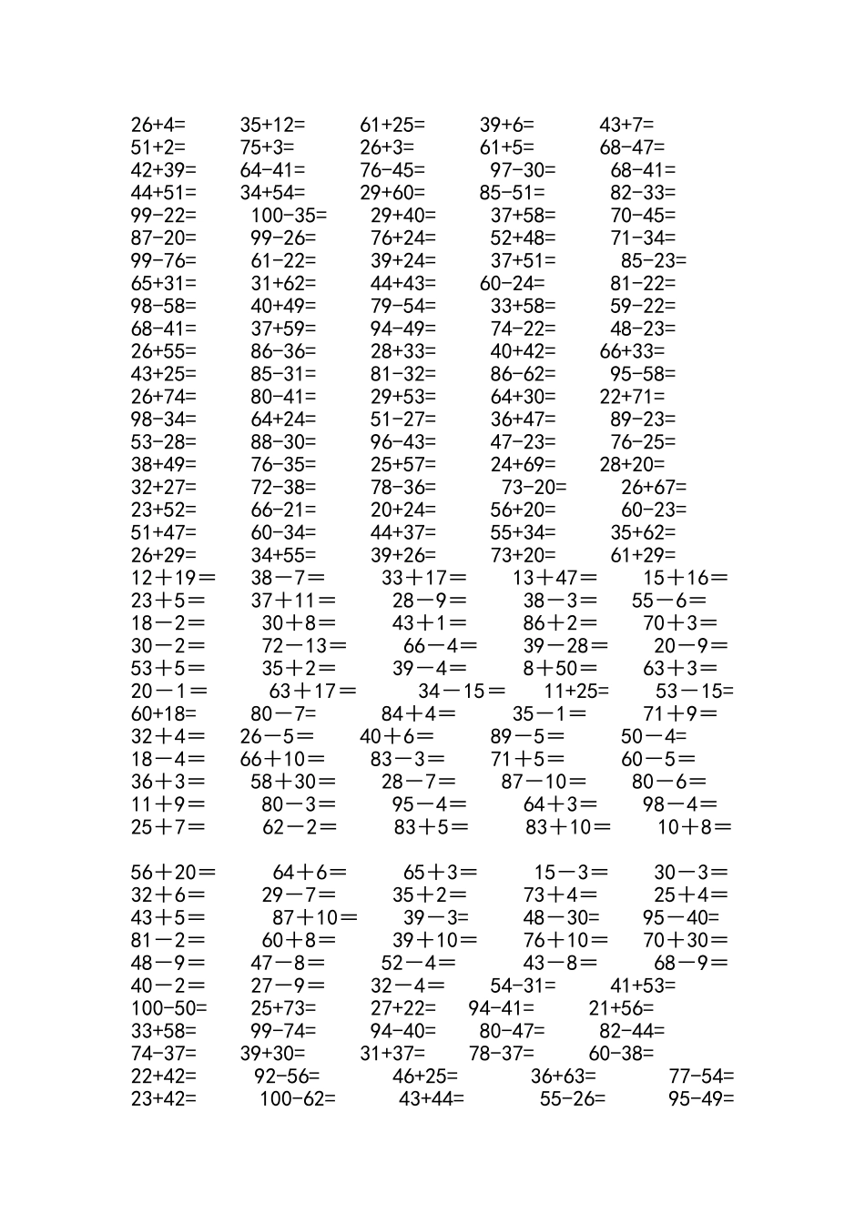 一年级下册以内加减混合计算题_第1页