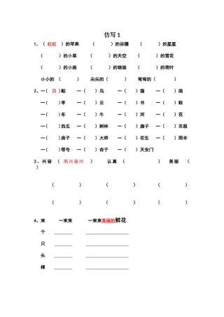 一年级下册仿写句子