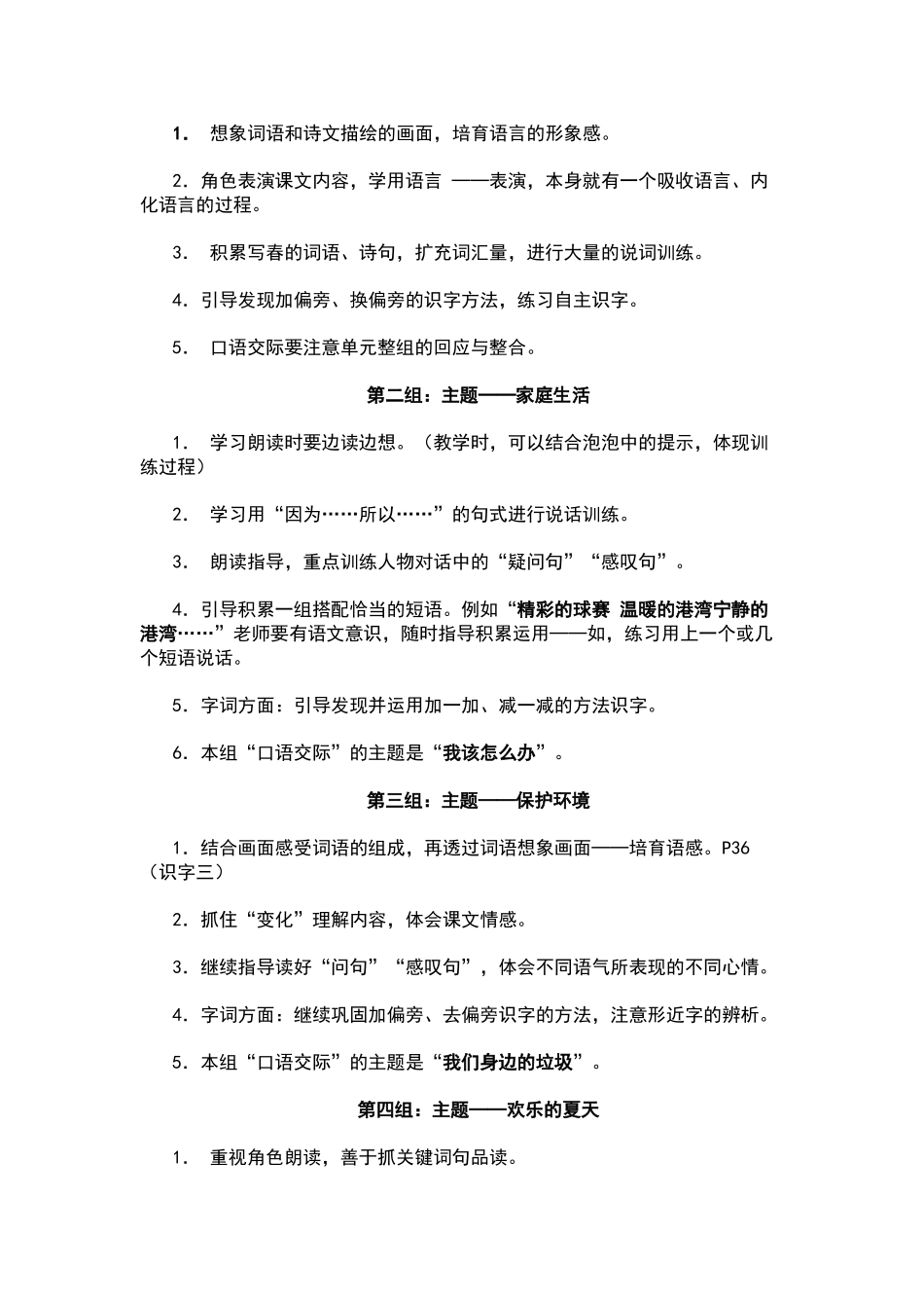 一年级下册主要内容_第2页