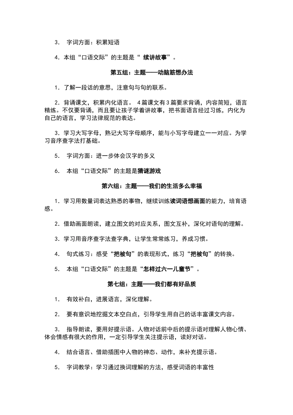 一年级下册主要内容_第3页