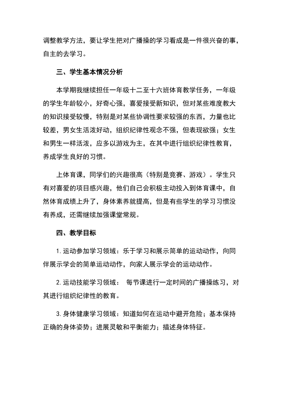 一年级下册体育教学计划_第2页