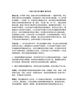 一年级下册分类与整理教学反思