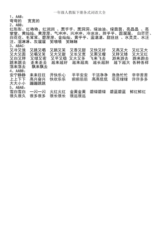 一年级下册各式词语大全