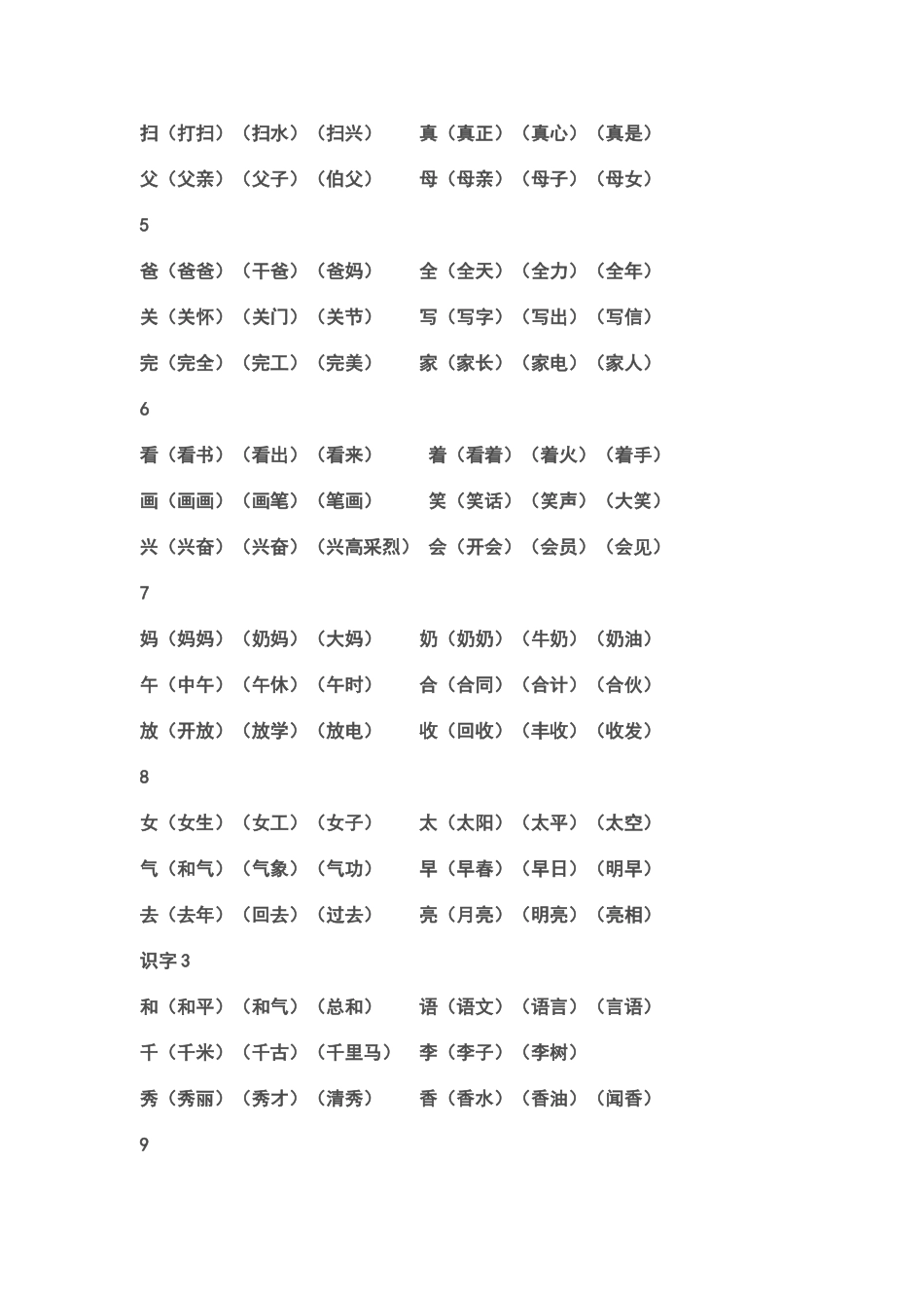 一年级下册四会字词语表_第2页