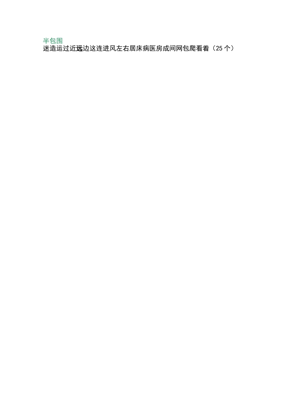 一年级下册写字表_第2页