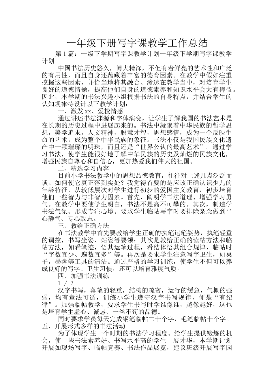 一年级下册写字课教学工作总结_第1页