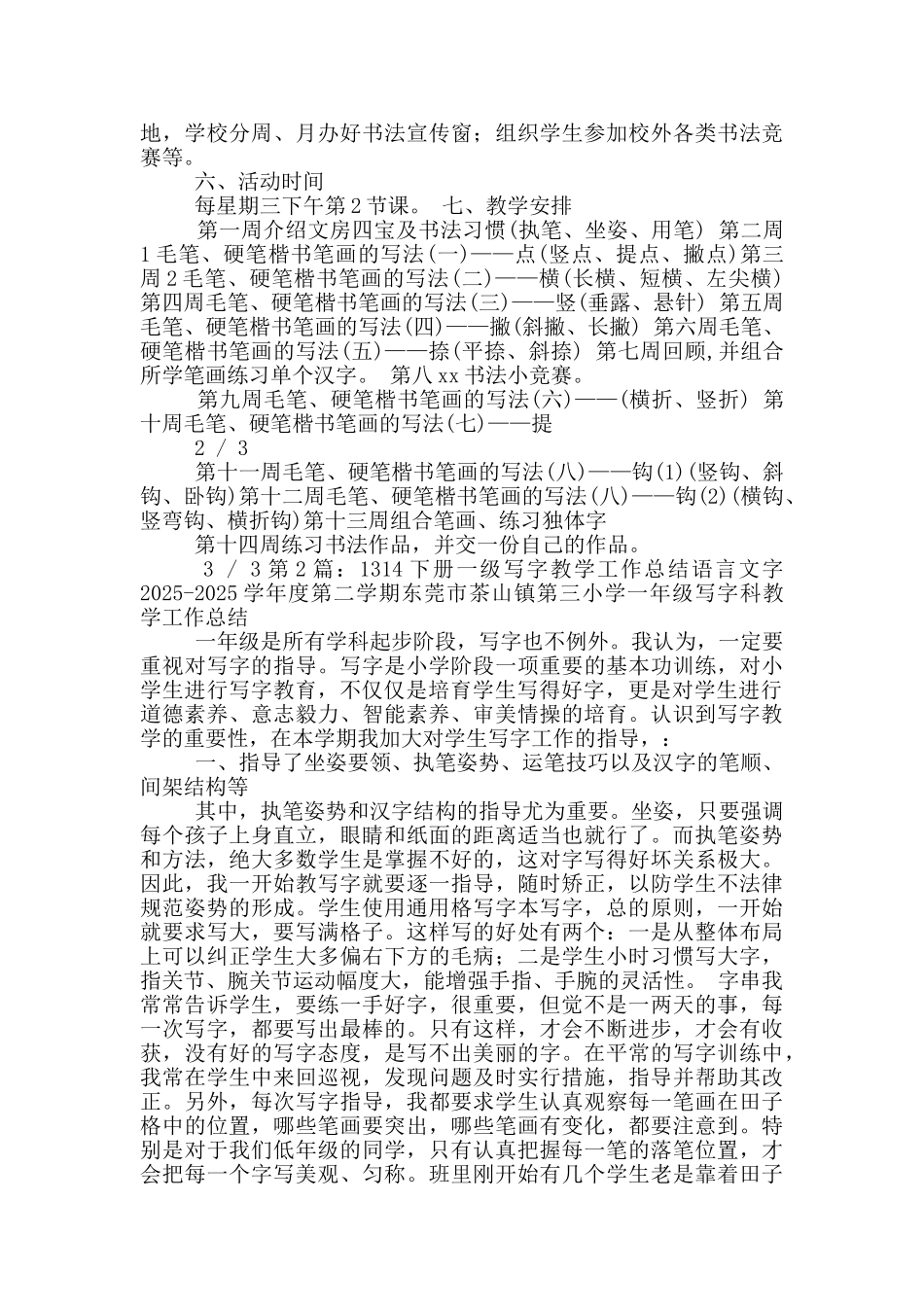 一年级下册写字课教学工作总结_第2页
