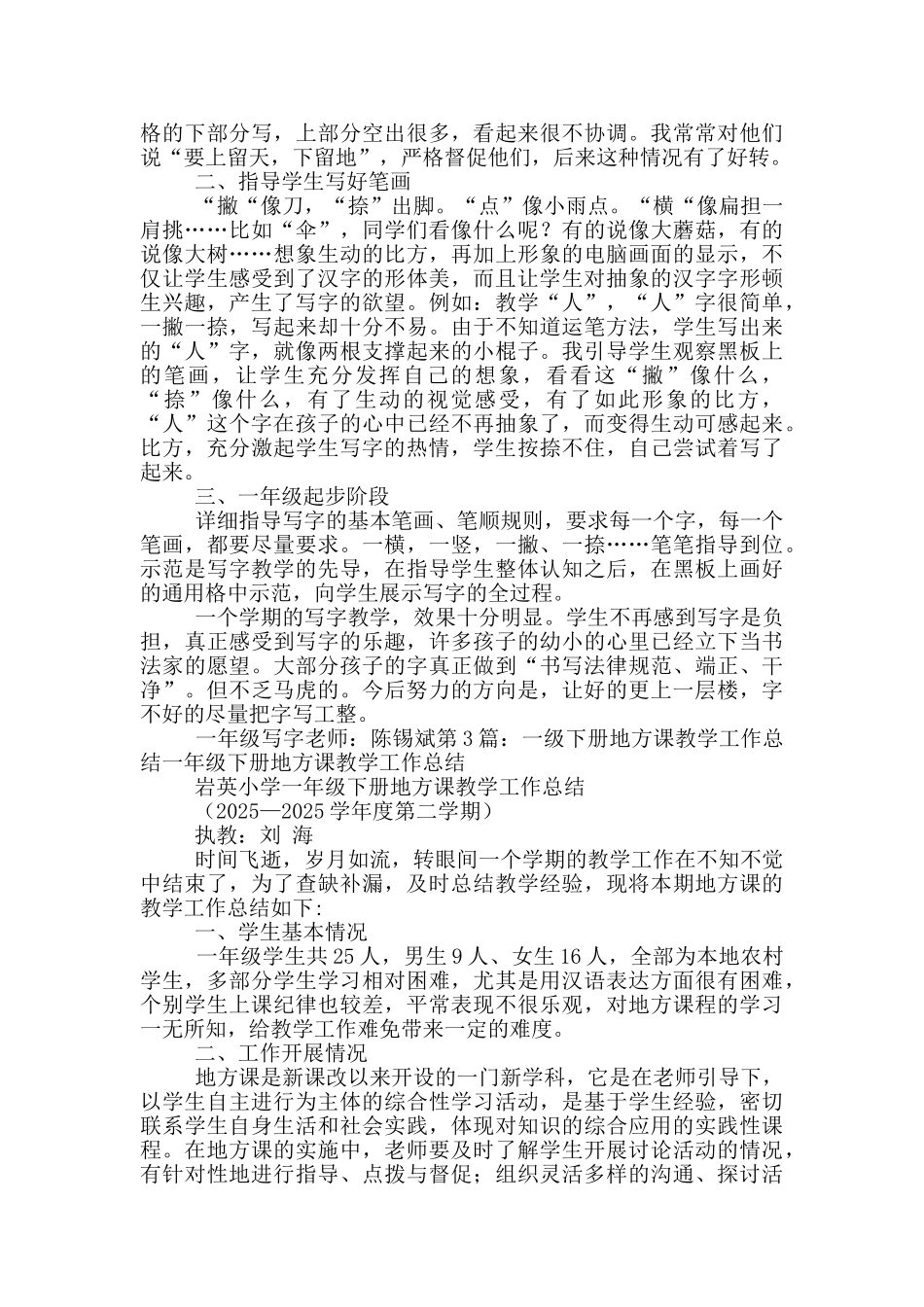 一年级下册写字课教学工作总结_第3页