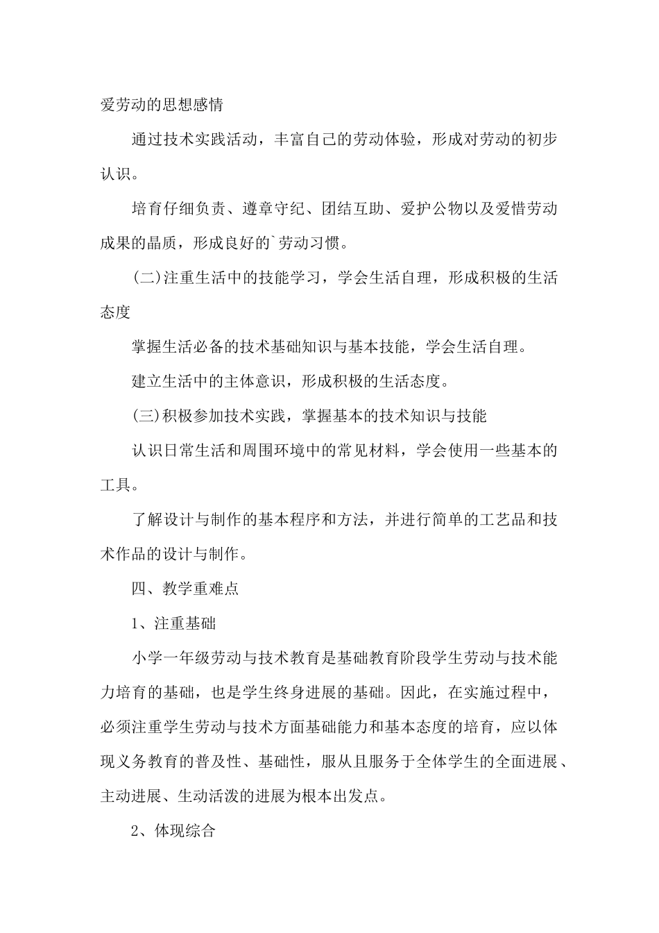 一年级下册劳动教学计划三篇_第2页