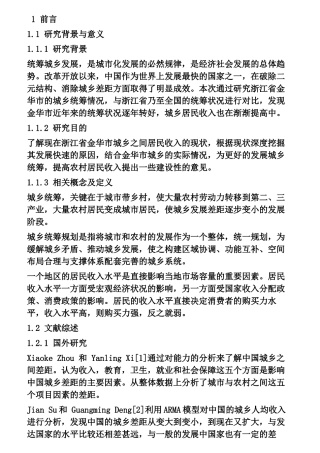 城乡统筹及居民收入的现状研究分析  社会学专业