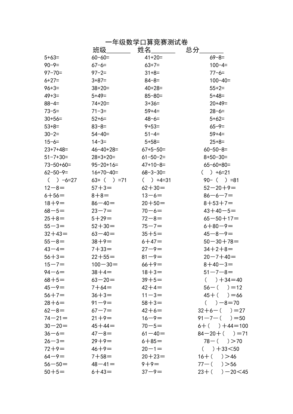 一年级下册口算竞赛试题_第1页