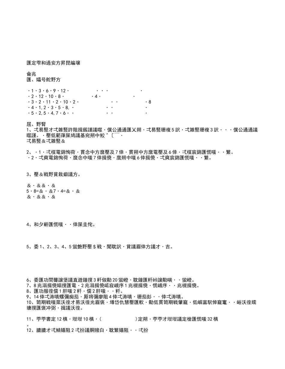 一年级下册奥数竞赛试卷_第1页