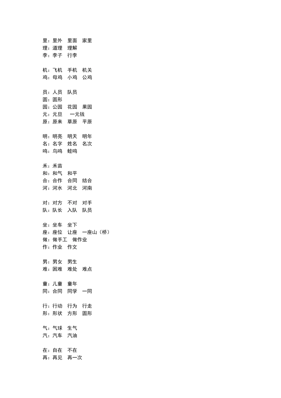 一年级下册反义词集锦_第2页