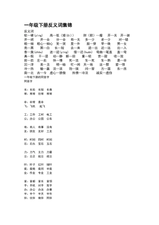 一年级下册反义词集锦