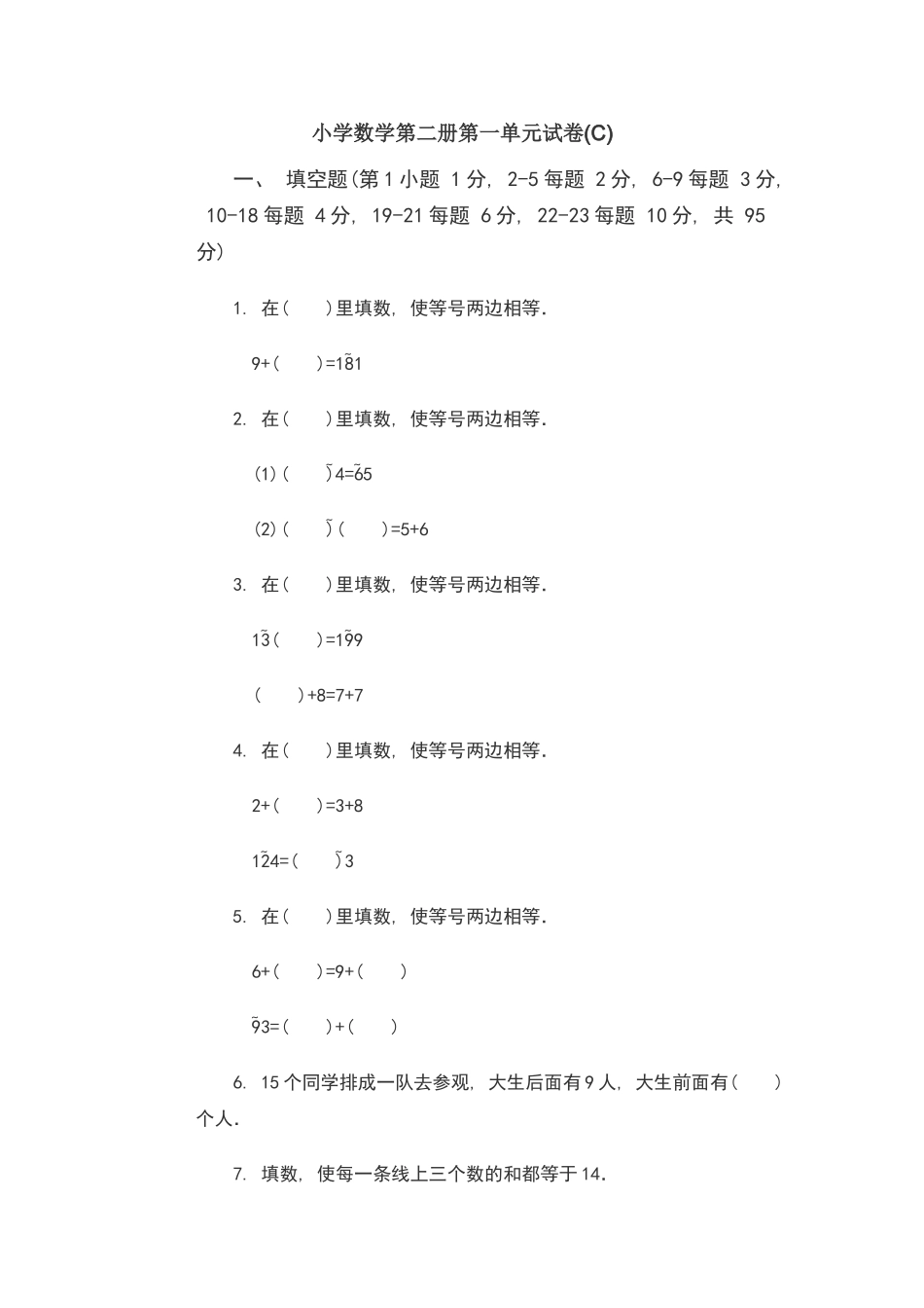 一年级下册奥数题_第1页