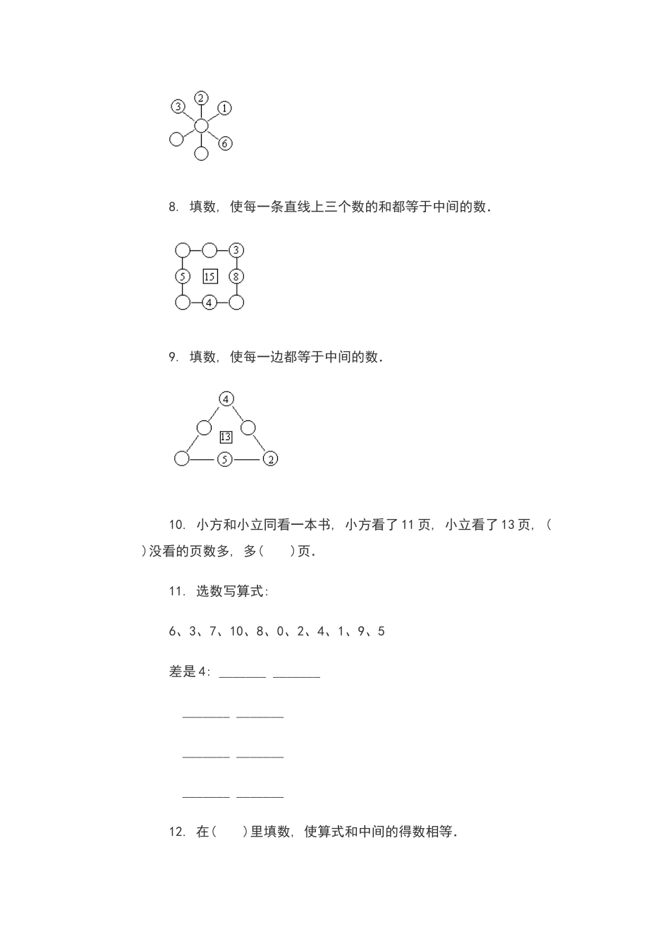 一年级下册奥数题_第2页