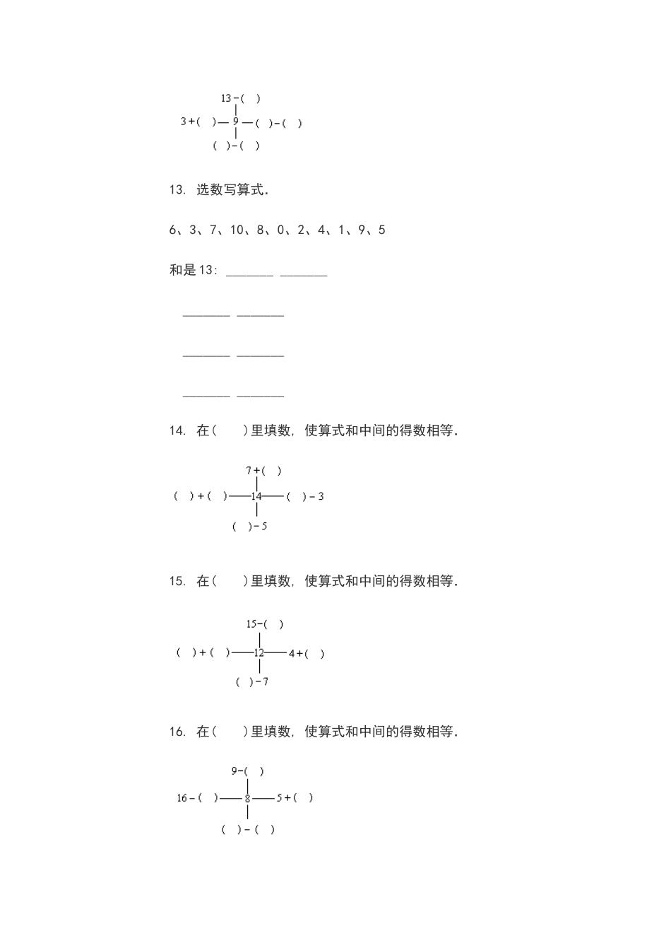 一年级下册奥数题_第3页