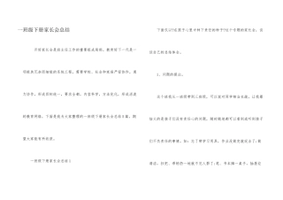 一年级下册家长会总结
