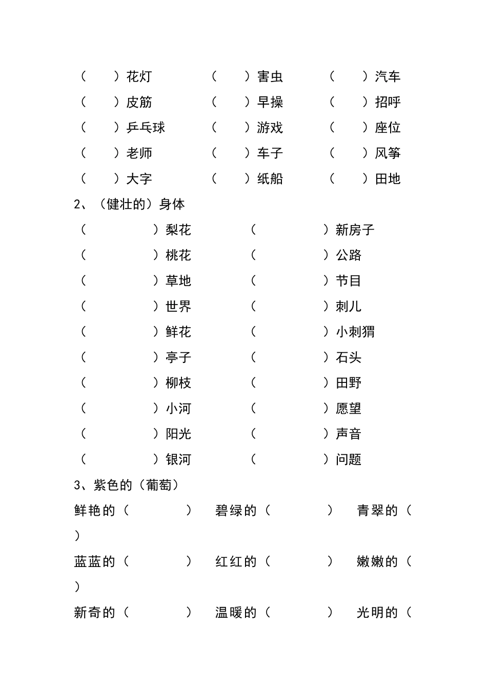 一年级下册形容词名词动词复习卷_第2页