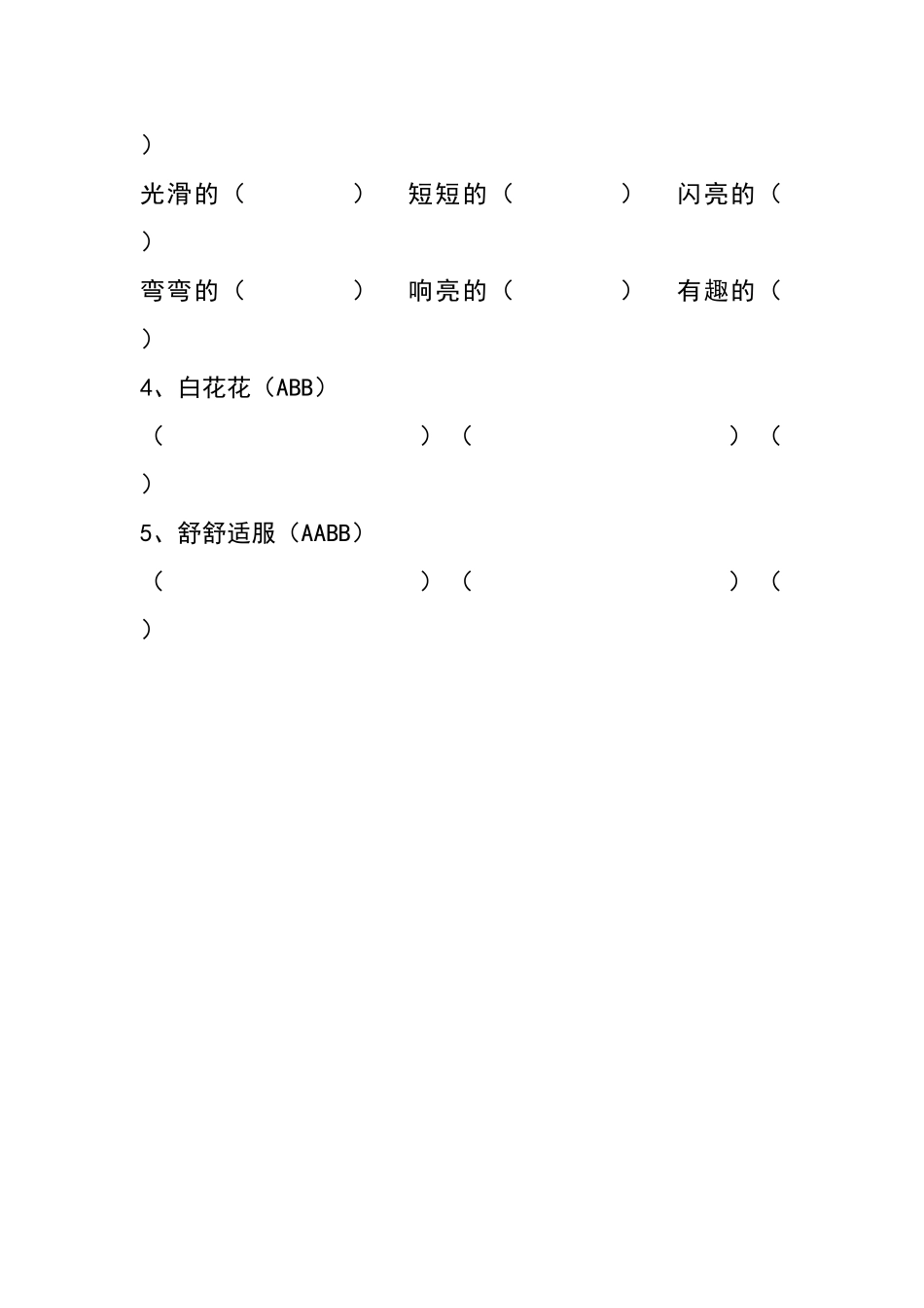 一年级下册形容词名词动词复习卷_第3页