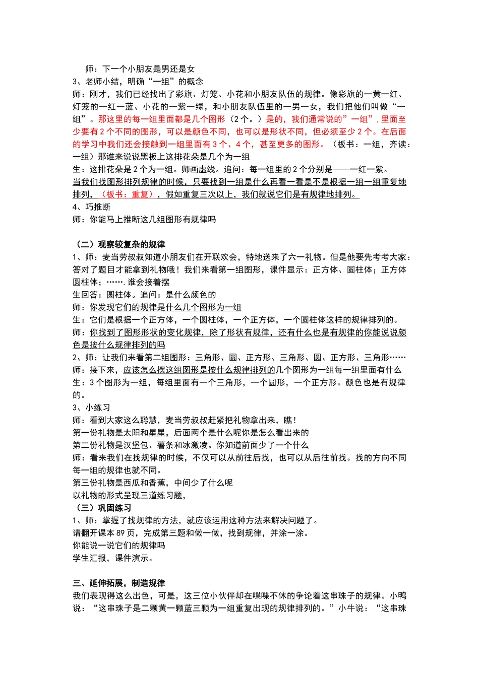 一年级下册找规律_第2页