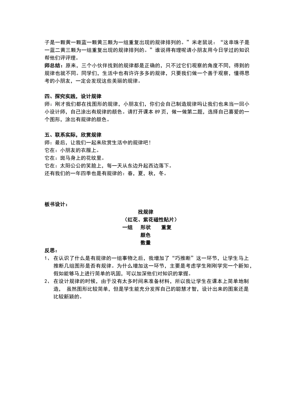 一年级下册找规律_第3页