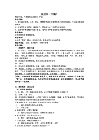 一年级下册找规律