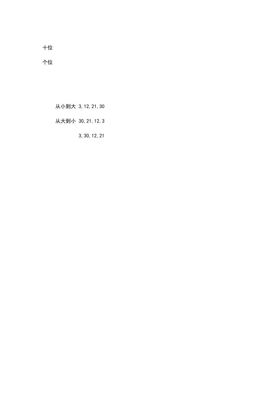 一年级下册摆一摆想一想教学设计_第3页