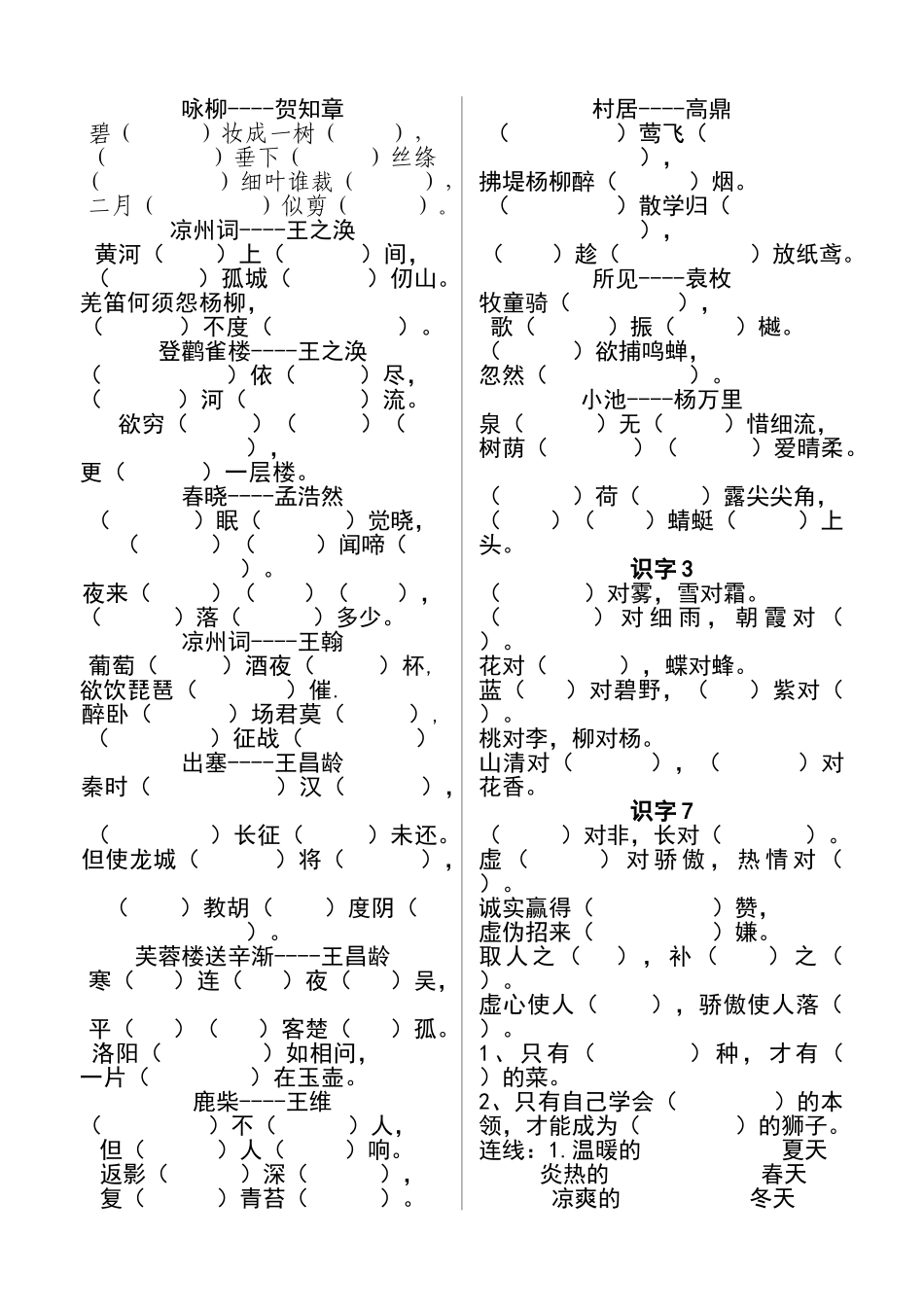 一年级下册必背古诗词填空_第1页