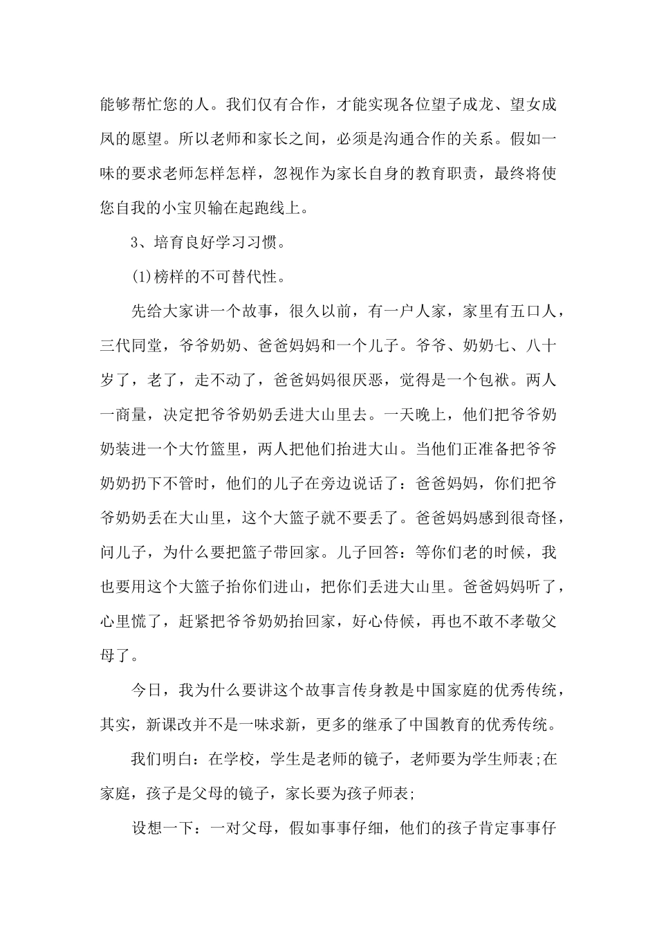 一年级下册家长会发言稿范文4篇_第3页