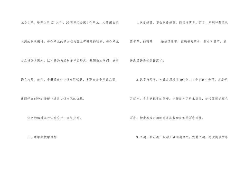 一年级下册教学计划语文s版_第2页