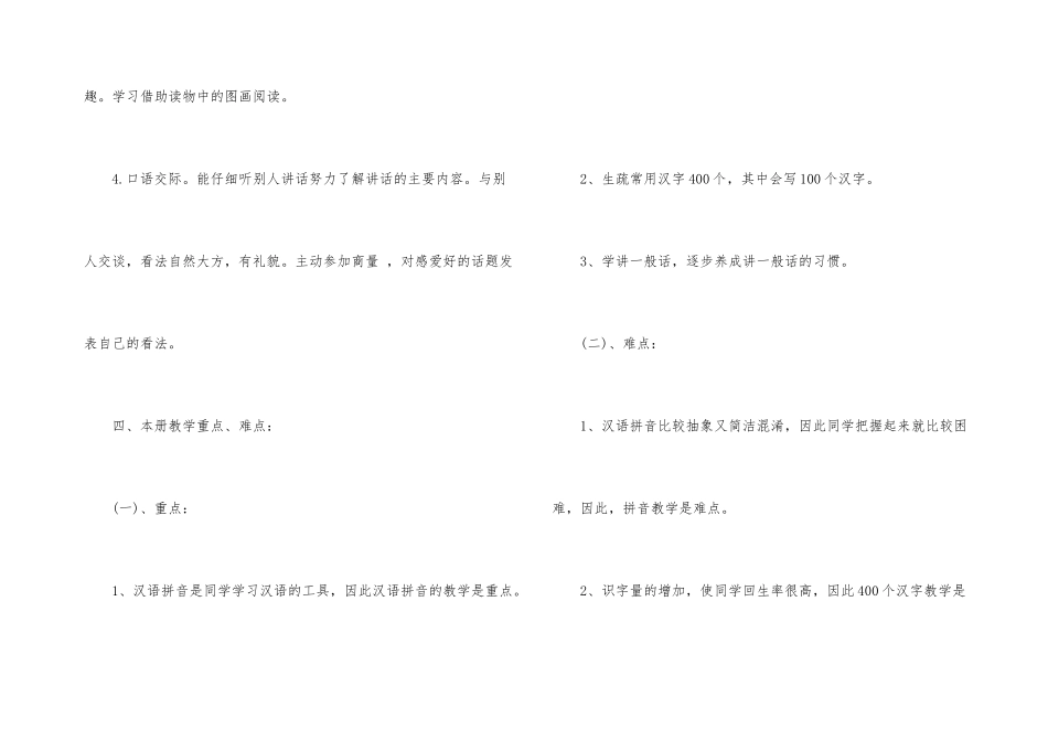 一年级下册教学计划语文s版_第3页