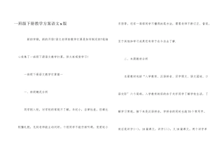 一年级下册教学计划语文s版