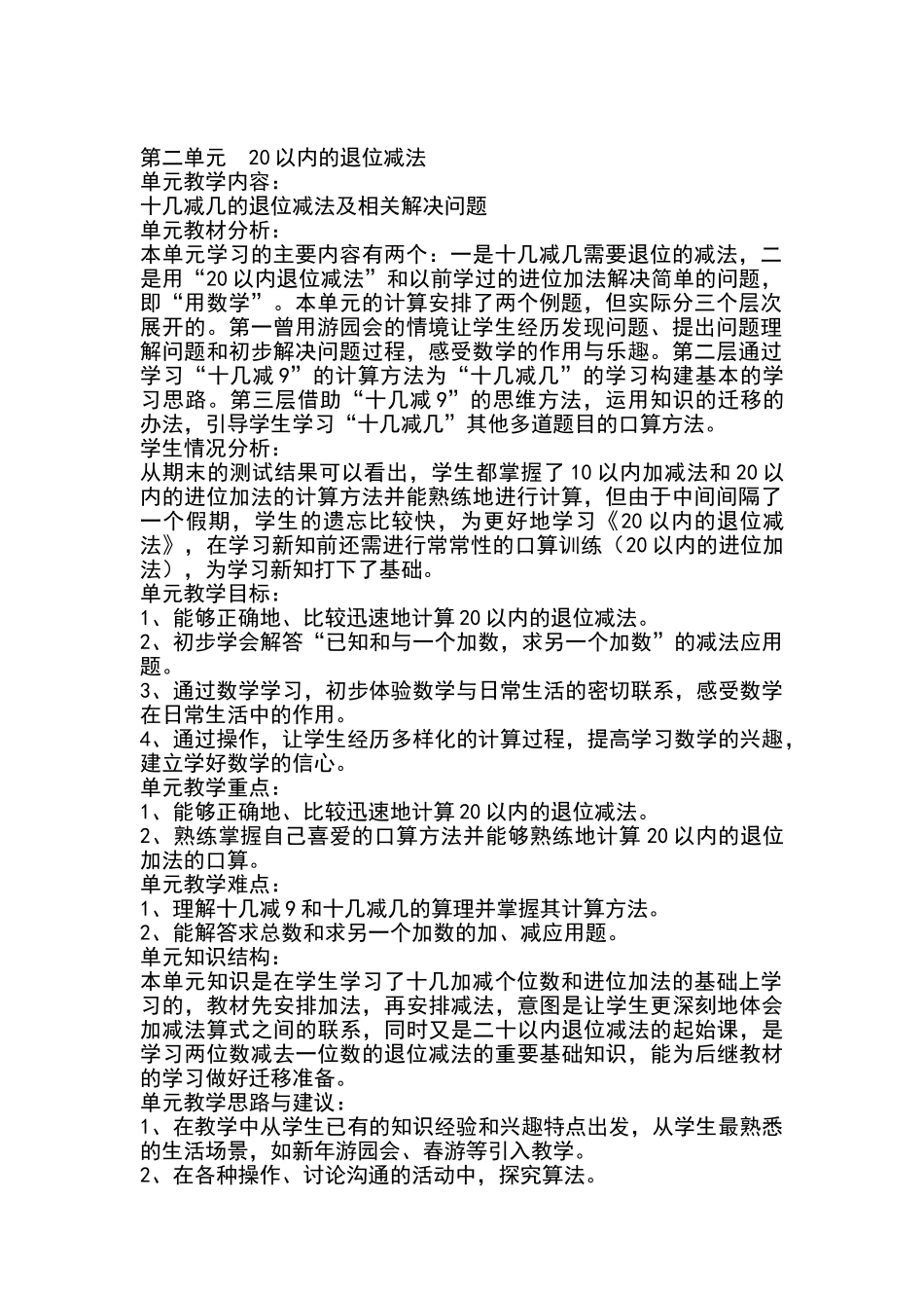 一年级下册数学单元备课_第2页