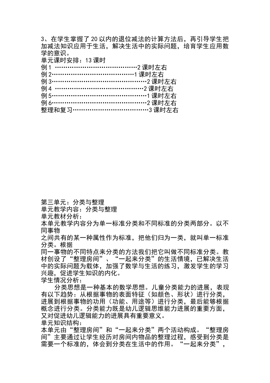 一年级下册数学单元备课_第3页