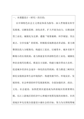 城乡统筹视角下的基本公共服务均等化研究——以重庆市为例  开题报告