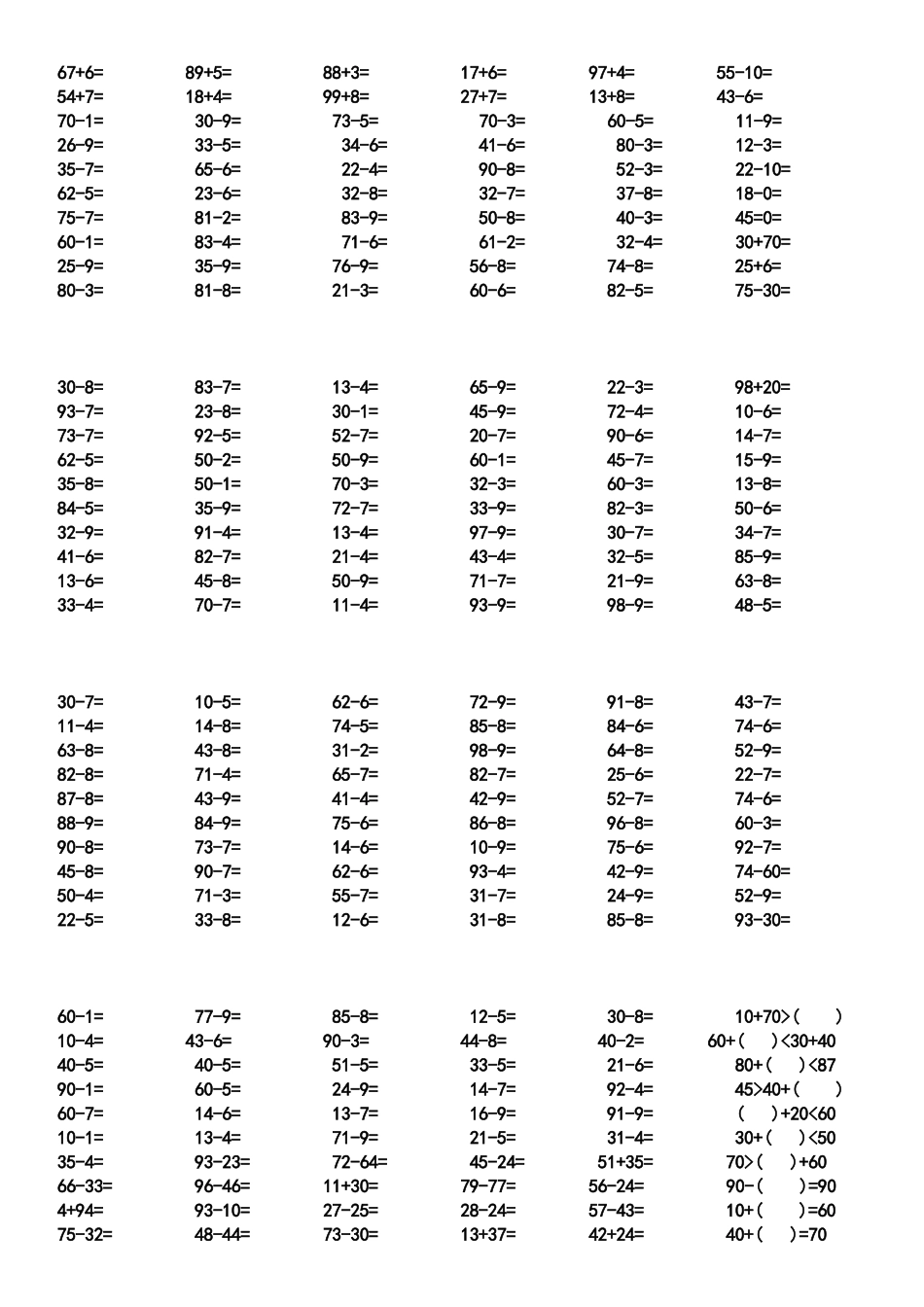 一年级下册数学口算题打印_第1页