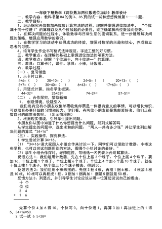 一年级下册数学两位数加两位数进位加法教学设计