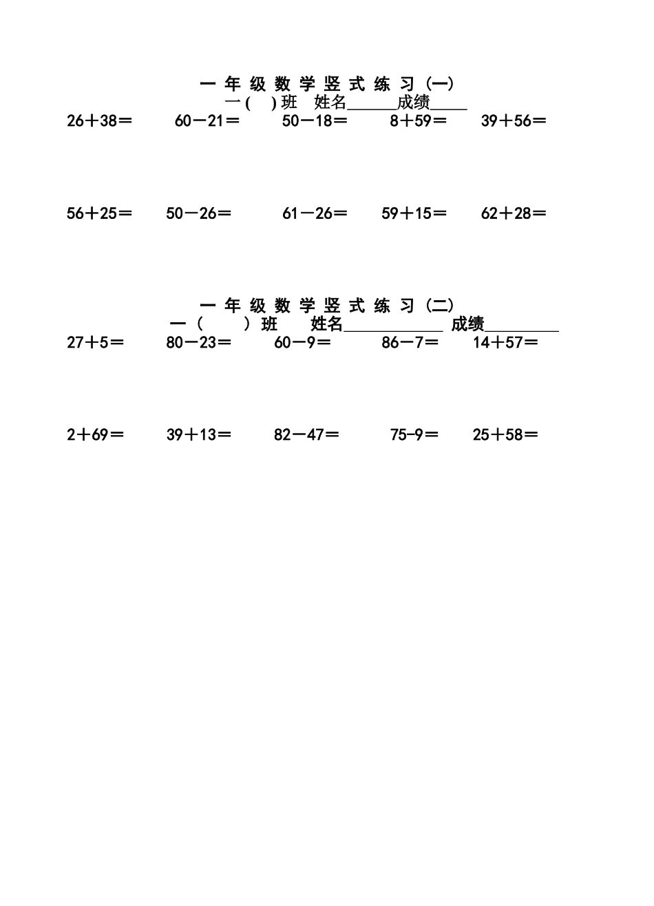 一年级下册数学以内竖式计算_第1页