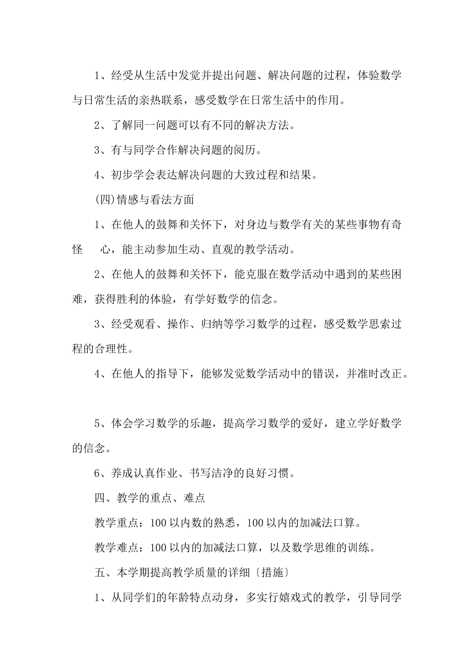 一年级下册教学计划5篇_第3页