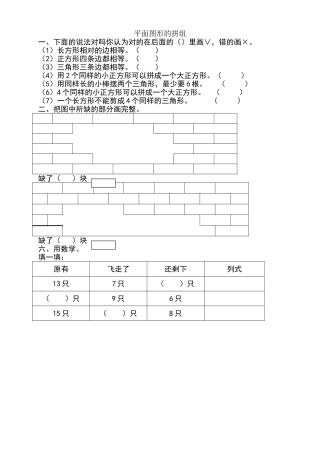 一年级下册数学平面图形的拼组习题