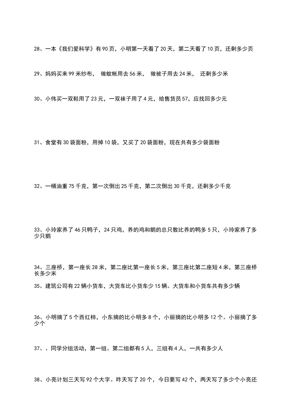 一年级下册数学两步应用题_第3页