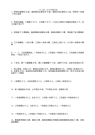 一年级下册数学两步应用题